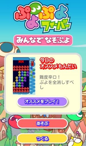 Puyo Puyo Fever: Minna de Nazo Puyo screenshot 1