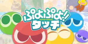 Puyo Puyo Touch screenshot 2