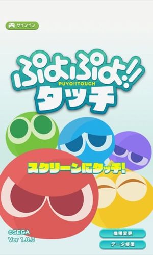 Puyo Puyo Touch screenshot 4