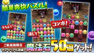Puzzle & Dragons screenshot 1