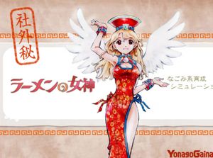 Ramen no Megami screenshot 1
