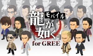 Ryuu ga Gotoku Mobile for GREE screenshot 1