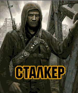 Stalker: The Way of Survival screenshot 4