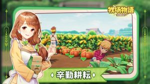 Story of Seasons Mobile screenshot 1