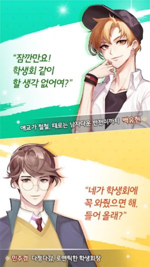 Student Council Guys screenshot 3