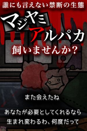 Super Emo Alpaca screenshot 4
