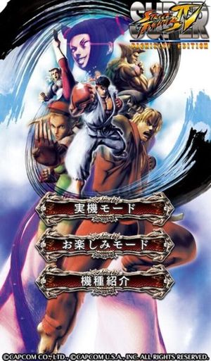 Super Street Fighter IV: Pachislot Edition screenshot 1