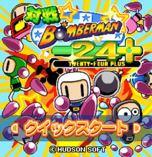 Taisen Bomberman 24+ screenshot 1
