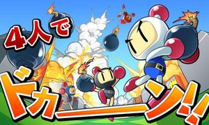 Taisen! Bomberman screenshot 1