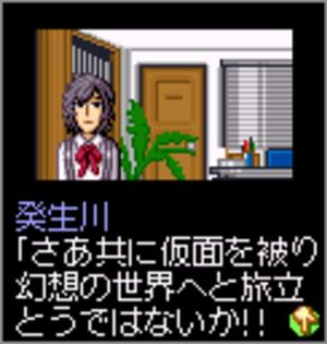 Tantei Kibukawa Ryousuke Jiken-tan: Vol. 1 - Kamen Gensou Satsujin Jiken screenshot 1