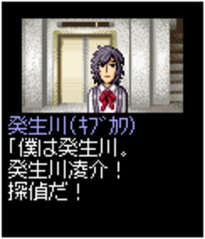 Tantei Kibukawa Ryousuke Jiken-tan: Vol. 5 - Kurai Hako no Ue screenshot 1