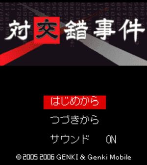 Tantei Kibukawa Ryousuke Jiken-tan: Vol. 6 - Tsuikou Saku Jiken screenshot 3