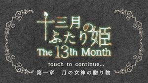 The 13th Month screenshot 2