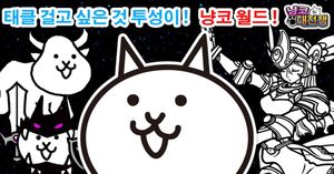 The Battle Cats screenshot 4