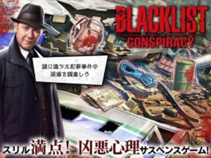 The Blacklist: Conspiracy screenshot 1