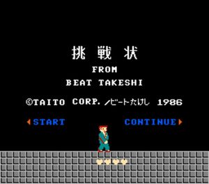 The Ultimate Challenge from Beat Takeshi screenshot 1