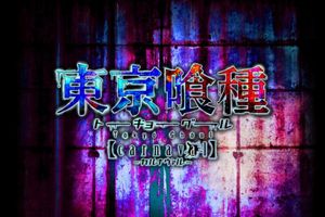 Tokyo Ghoul: Carnaval screenshot 1