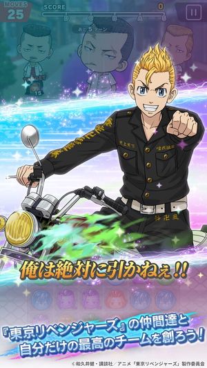 Tokyo Revengers Pazuribe! screenshot 1