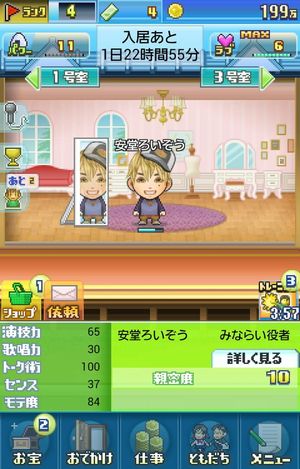 Tomodachi Geinou-sha screenshot 3