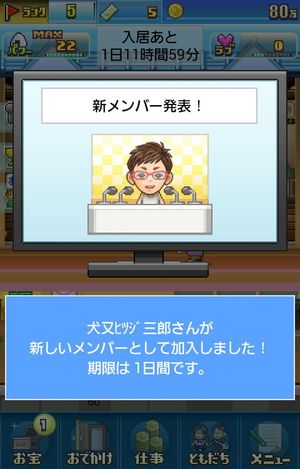 Tomodachi Geinou-sha screenshot 4