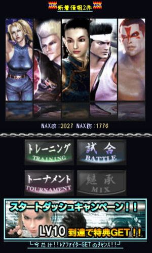 Virtua Fighter Cool Champ screenshot 1