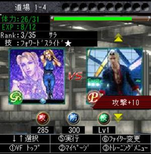 Virtua Fighter Cool Champ screenshot 3