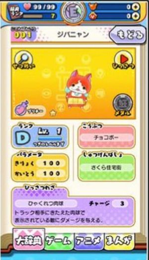 Yo-Kai Dictionary screenshot 1